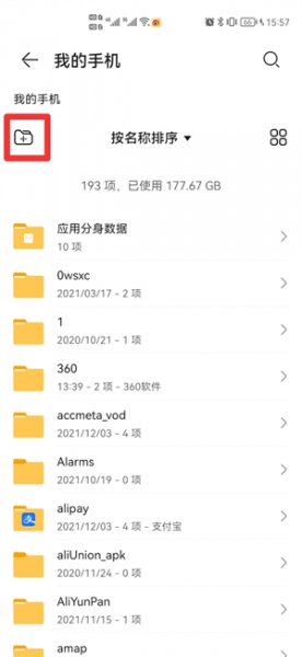 怎么做文件夹在手机上