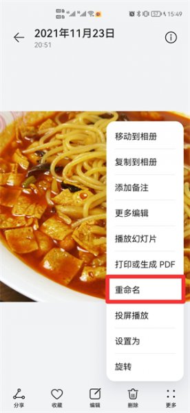 照片怎么命名发送