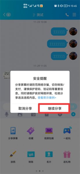 屏幕共享在哪里设置