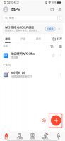 wps如何新建word文档 手机端wps怎么新建word文档