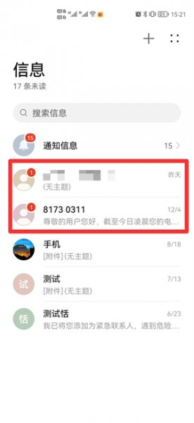 短信删除后怎么找回记录