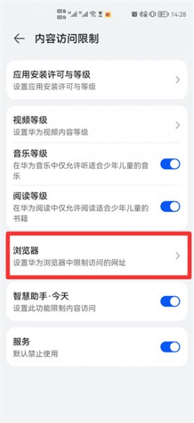 华为手机限制访问网站