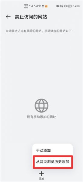 华为手机限制访问网站