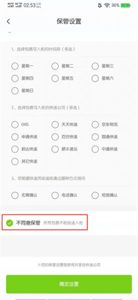丰巢怎么设置拒绝存放