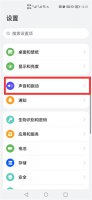 触屏震动哪里关 华为触屏震动哪里关