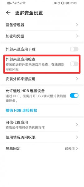 华为手机安全检测怎么关闭