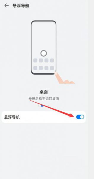 华为手机快捷键小圆点怎么设置