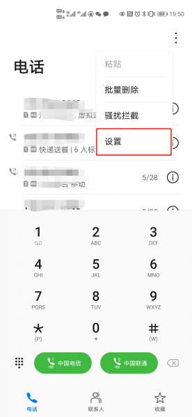 中国移动呼叫转移怎么设置