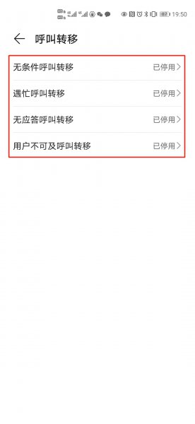 中国移动呼叫转移怎么设置