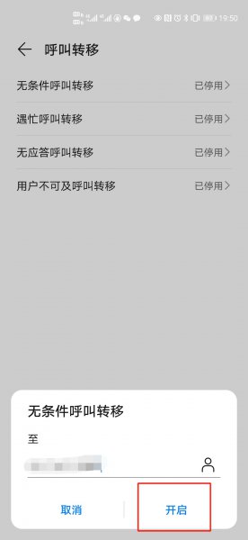中国移动呼叫转移怎么设置