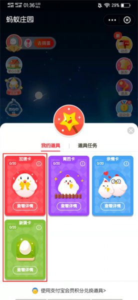 蚂蚁庄园小鸡怎么能快速下鸡蛋
