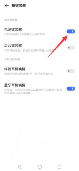 怎样开启vivo手机的语音助手