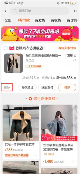 待付款怎么删除