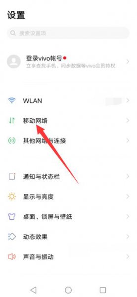 vivo系统升级了5G开关找不着了
