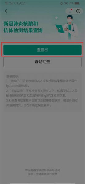 手机怎么查询核酸检测报告单