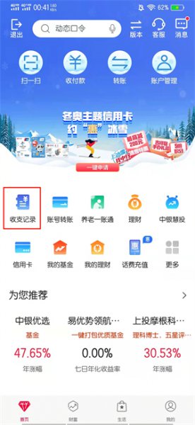 手机银行明细怎么删除