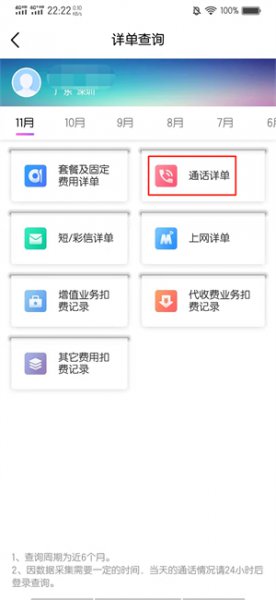 网上营业厅怎么查询通话记录