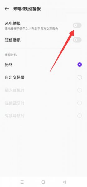 oppo语音播报关闭