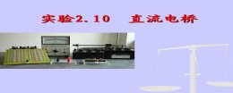 如何通过实验测定电桥的灵敏度 如何通过实验测定电桥的灵敏度?