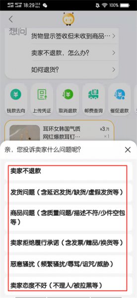 怎么投诉天猫店铺