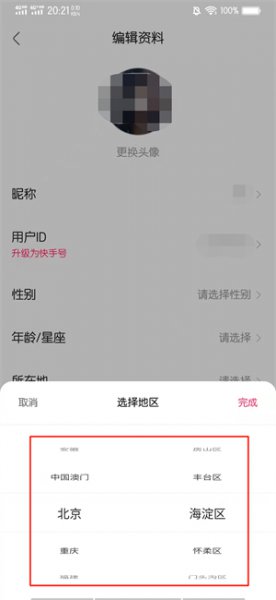 快手同城怎么修改位置