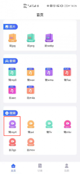 手机视频怎么转换成mp4格式