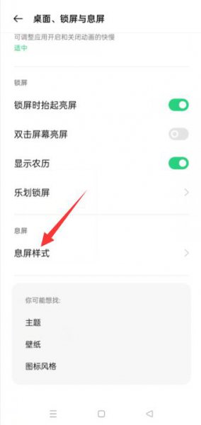 oppo怎么设置锁屏时间在中间