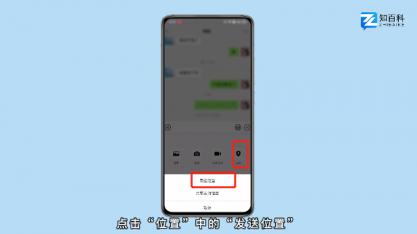 别人发起位置共享怎么改位置