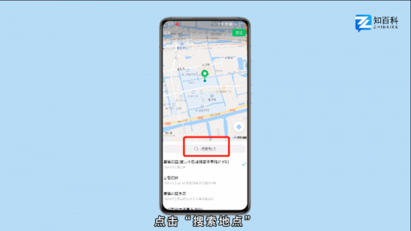 别人发起位置共享怎么改位置