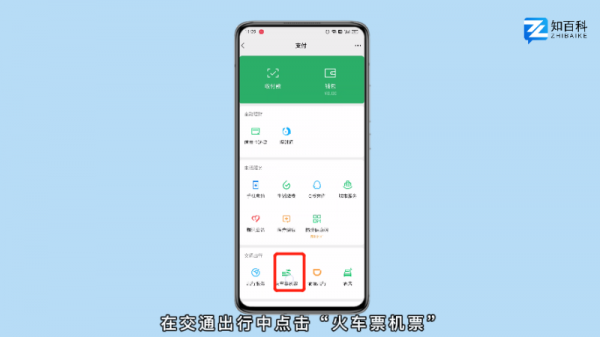 手机上怎么改签高铁票步骤