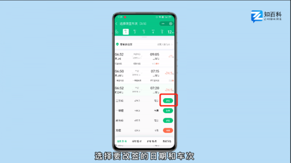手机上怎么改签高铁票步骤
