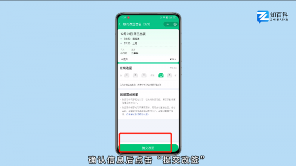 手机上怎么改签高铁票步骤