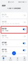 华为关机闹钟不响怎么解决 华为手机闹钟不响是怎么回事