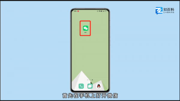 微信动态背景图怎么弄
