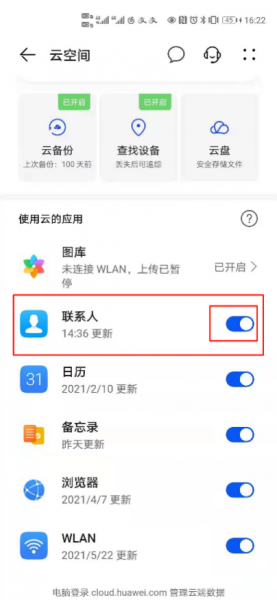 华为通讯录联系人找不到了