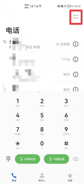 手机拦截电话怎么取消