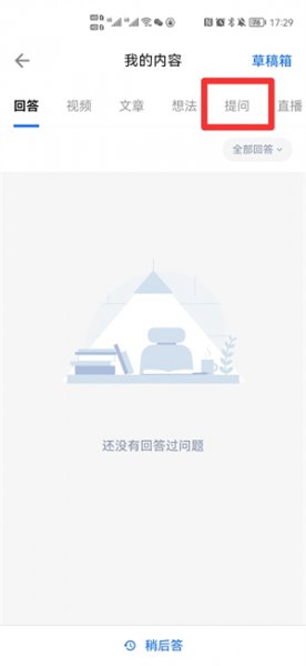知乎上的问题如何删除