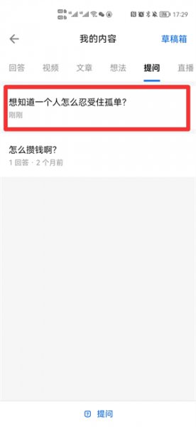 知乎上的问题如何删除