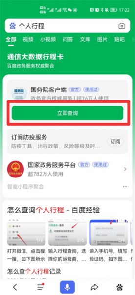 怎么查看自己的行程码