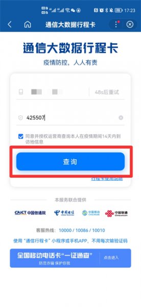 怎么查看自己的行程码