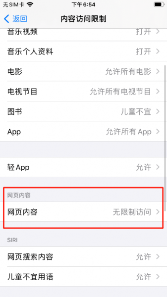 手机如何屏蔽不良网站