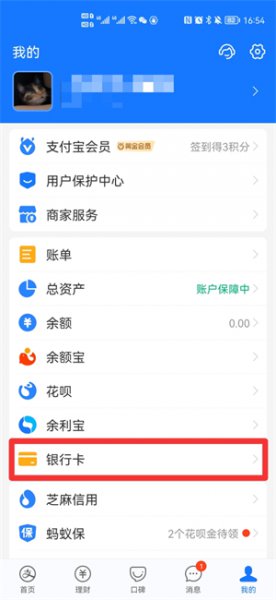 淘宝付款方式怎么删除银行卡