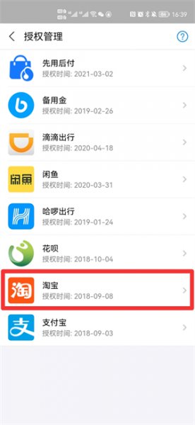 淘宝芝麻信用怎么关闭