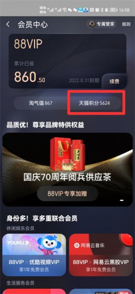 淘宝积分怎么用