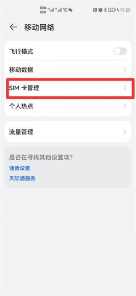 手机里有两个卡怎么看号码