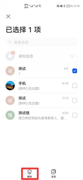 如何恢复已删除的短信内容