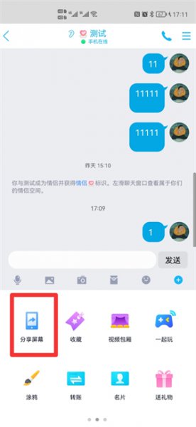 两部手机如何实现屏幕共享