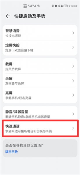 手机自动接听怎么关闭