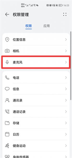 手机麦克风怎么打开