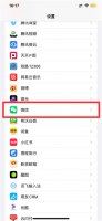 苹果手机锁屏时候微信不响 iphone微信锁屏不提示
